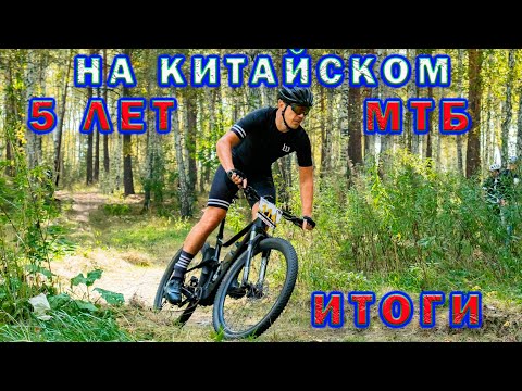 Видео: 5 лет на китайском двухподвесе. Итоги сезона.