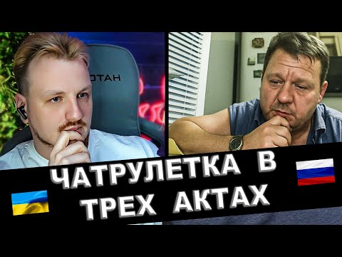 Видео: Слив в трех актах