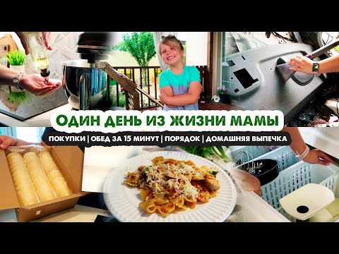 Видео: Влог❤️Неторопливый быт🧘‍♀️Порядок✔️Обед на скорую руку🍝Помогаю мужу🧽Покупки с ВБ📦Домашняя выпечка
