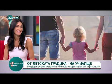 Видео: Психологът Кристиана Стефанова за апатацията на децата в първи клас