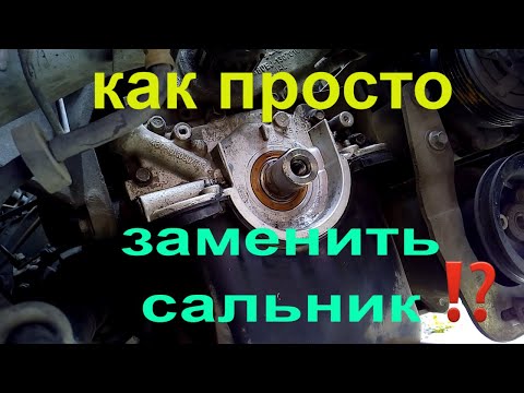 Видео: Замена сальник
