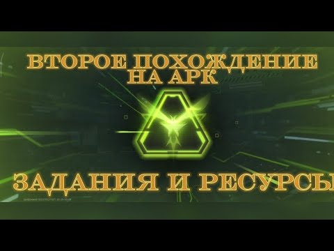 Видео: Lost light второе похождение на АРК