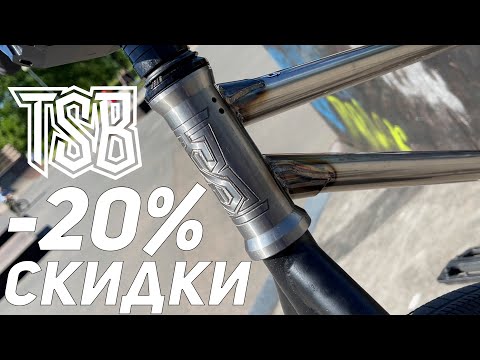 Видео: НОВЫЙ TSB COMPETITION, СКИДКИ, ЗАВОД, Я КАТАЮ!