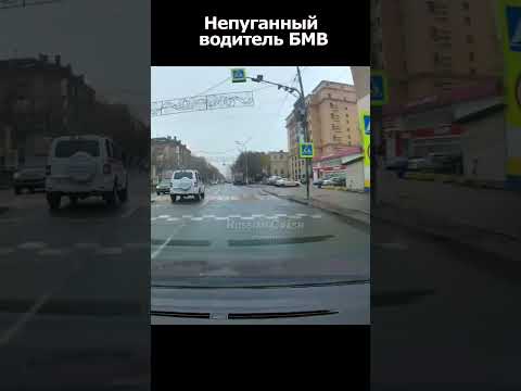 Видео: Водитель бмв ты по моему перепутал... #duraki #shorts
