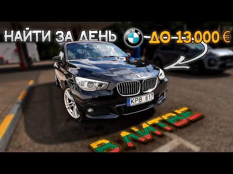 Видео: НАШЛИ ЖИВУЮ BMW 530d GT F07 по НИЗУ ЛИТОВСКОГО РЫНКА