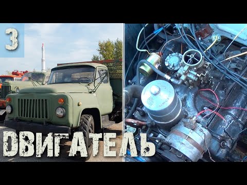 Видео: Двигатель ГАЗ-53, необычный стук и потеря давления - Часть 3