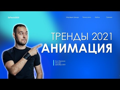 Видео: Анимация фона в PowerPoint 365 | Урок по презентациям Ким Воронин