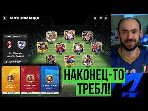 Видео: Советы по VSA // Тактика для режима тренера // Мой требл в FC Mobile