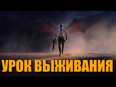 Видео: ХОЧЕШЬ НАУЧУ ИГРАТЬ ? ᐅ PUBG BATTLEGROUNDS На Русском  | ПУБГ Урок выживания