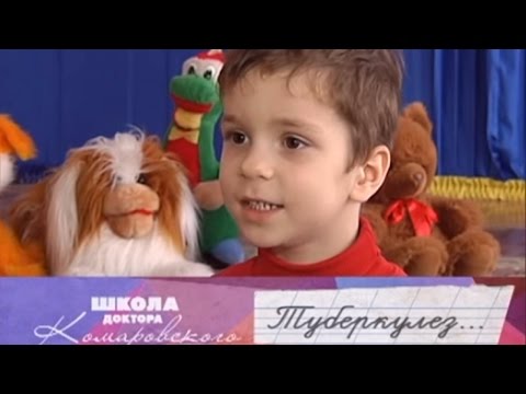 Видео: Туберкулез и вакцинация БЦЖ - Школа доктора Комаровского