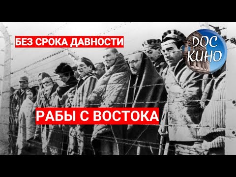 Видео: БЕЗ СРОКА ДАВНОСТИ. РАБЫ С ВОСТОКА. ЦИКЛ "ПРОКУРОРЫ 7"  / Рейтинг 8,4 / ДОКУМЕНТАЛЬНОЕ КИНО (2018)