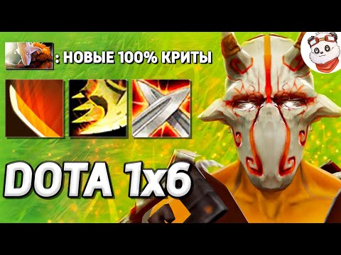 Видео: УЛЬТРА УРОН от ДЖАГГЕРНАУТА С ЛЕГОЙ НА КРИТЫ / DOTA 1x6 / Дота 2