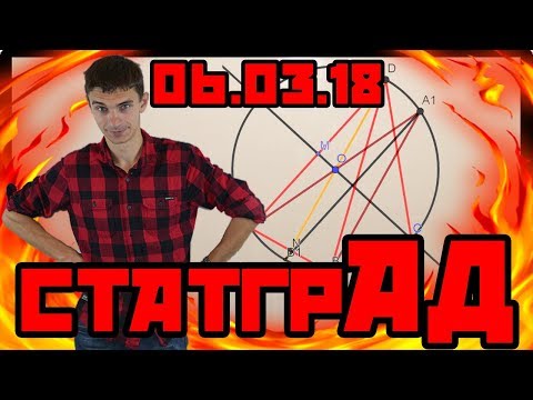 Видео: Статград 06.03.18 (разбор тренировочного варианта от 6 марта 2018)