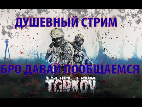 Видео: ПОБЕГ ИЗ ТАРКОВА  (шортс)#стрим #игры #побегизтаркова #escapefromtarkov #tarkov #тарков #eft #short