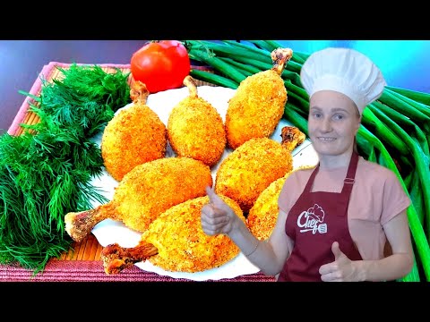 Видео: КУРИНЫЕ НОЖКИ В ПАНИРОВОЧНЫХ СУХАРЯХ С КАРТОФЕЛЕМ ВНУТРИ