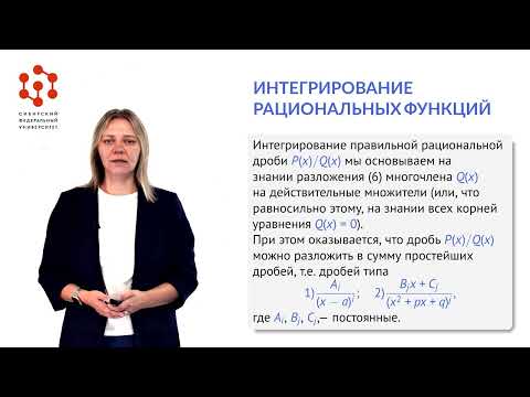 Видео: Видеоконспект лекции 14. Методы интегрирования (продолжение)