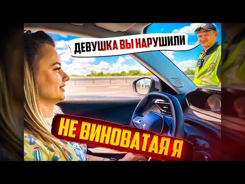 Видео: ДЕВУШКА ВЫ НАРУШИЛИ ПОЛИЦЕЙСКИЙ БЕЗ ДОКАЗАТЕЛЬСТВ УКАЗЫВАЕТ НА НАРУШЕНИЕ ПДД