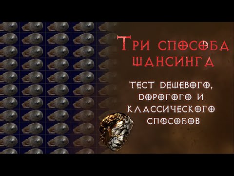 Видео: Три способа накидывать сферу удачи. Тест на тяжелых поясах. Path of Exile 2
