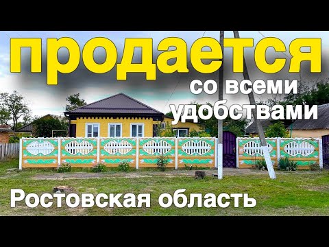 Видео: Наши клиенты ищу себе дом в Ростовской области , мы поехали его смотреть . Подберем недвижимость