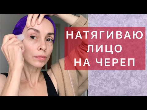 Видео: Эта техника преобразила мое лицо в 52 года. Бесплатно, но эффект как после салона.