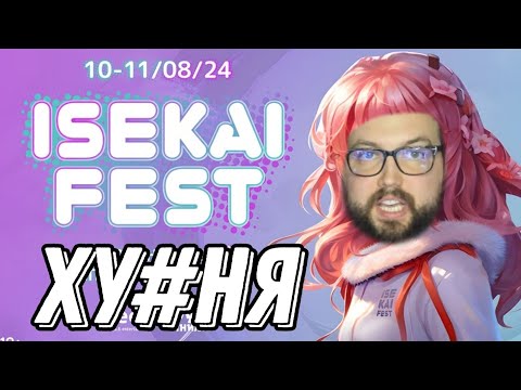 Видео: Бэбэй ЖЁСТКО ПРО ИСЕКАЙ ФЕСТ