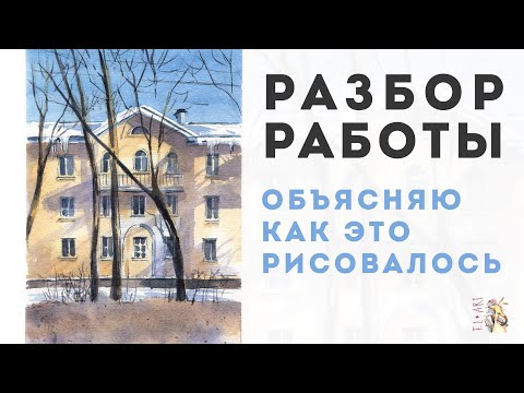 Видео: Как нарисовать городской зимний пейзаж акварелью в скетчбуке