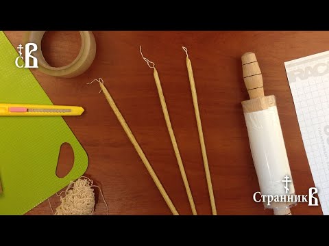 Видео: Как быстро и просто сделать восковую свечу. Почти как настоящую