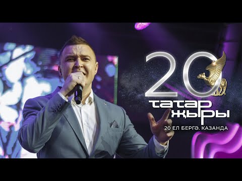 Видео: Азат Фазлыев - Ярат кына