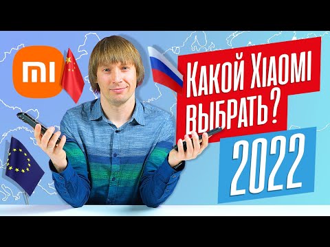 Видео: Советы по выбору телефона Xiaomi в середине 2022 года