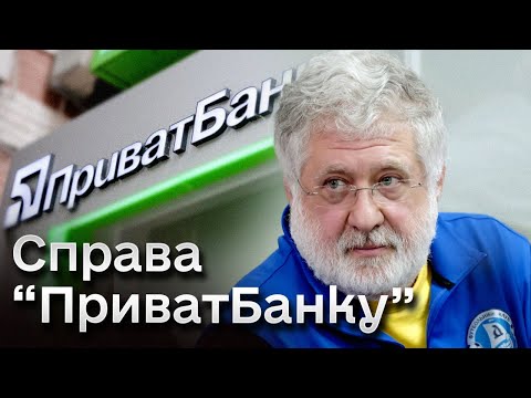 Видео: Справа “ПриватБанку” знову у суді! Чого просять адвокати?