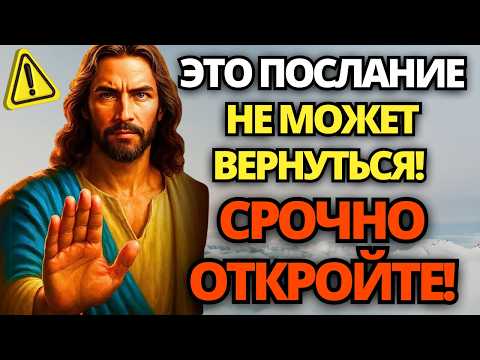 Видео: ⚠️ БОГ ГОВОРИТ: ВАШ ЧАС НАКОНЕЦ НАСТАЛ! НЕ ИГНОРИРУЙТЕ ЭТО СООБЩЕНИЕ! ✝️ СООБЩЕНИЕ ОТ БОГА