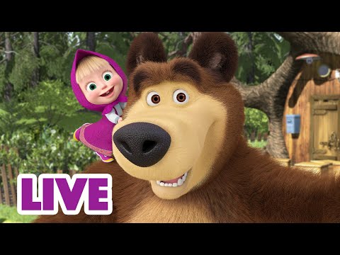 Видео: 🔴LIVE! 🐻👱‍♀️ Маша и Медведь 🫖 А может сходим в гости? 🏠🤗 Мультик для детей