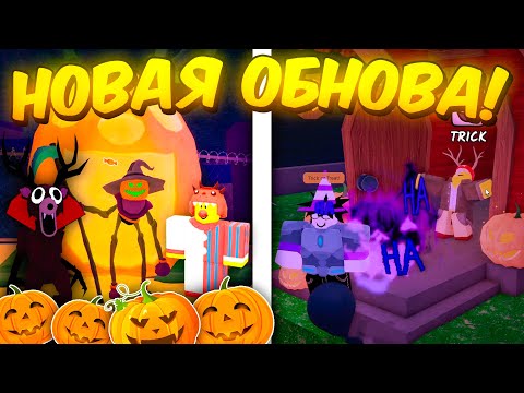 Видео: 🎃ПОЛНЫЙ ГАЙД НА НОВОЕ ОБНОВЛЕНИЕ! КОЛЯДОВАНИЕ, КОНФЕТЫ, КЛАССЫ, ХЭЛЛОУИН В 99 NIGHTS IN THE FOREST!👻