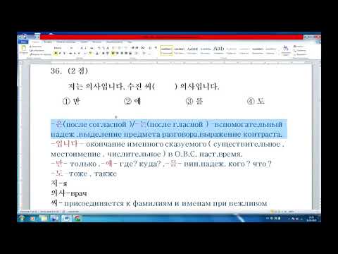 Видео: TOPIK 1 (№60) /чтение: задания 34-39/ответы и подробный разбор.토픽1 읽기 기출문제/정답 및 해설.