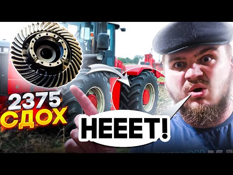 Видео: НЕ ПАШИ НА 2375!!!