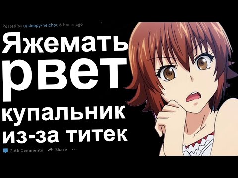 Видео: Яжемать рвет купальник из-за 4 размера. Реддит