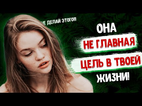 Видео: ТЫ ПОТЕРЯЕШЬ К НЕЙ ИНТЕРЕС. Как перестать страдать по бывшей