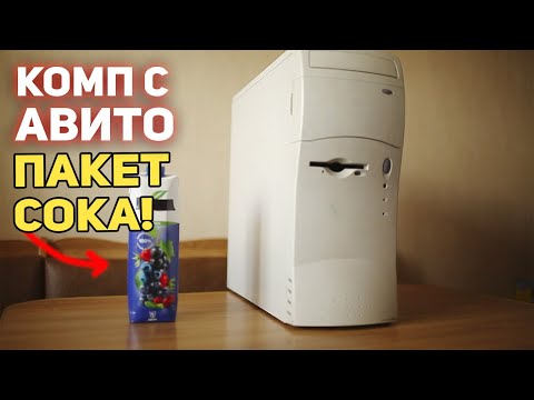 Видео: ПК c АВИТО по цене СОКА!!