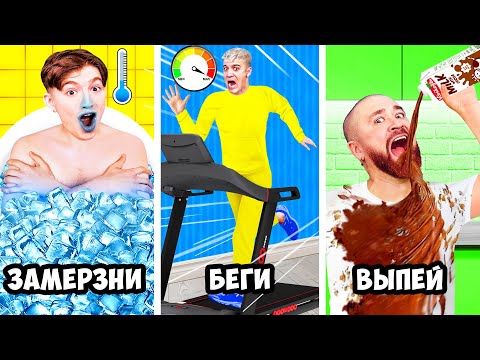 Видео: Экстремальный У ТЕБЯ ЕСТЬ 7 СЕКУНД ЧТОБЫ СДЕЛАТЬ Челлендж !