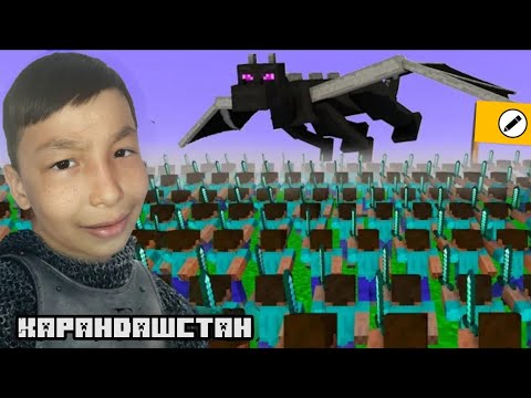 Видео: КАРАНДАШСТАН-20 ИГРОК БОЛЫП ДРАНОДЫ ӨЛТІРДІК 5 бөлім