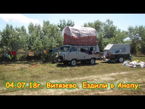 Видео: День 27. Витязево. В Анапе. Д.р. Тани. Путеш. 2018г. на море, в Москву. (4.07.18г.) Семья Бровченко.