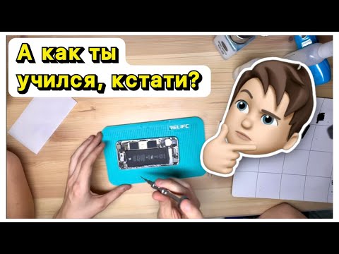 Видео: ВОТ ЭТО ДА! 🤯 КАК я учился ремонтировать телефоны? Учу братьев ремонтировать iPhone