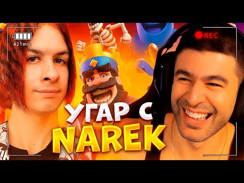 Видео: NAREK УГАРНО УЧИТ ИВАНА ЗОЛО ИГРАТЬ В CLASH ROYALE 😂