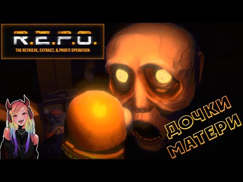 Видео: ЧИБА С ДОЧЕЙ В R.E.P.O.  ❤ (ɔˆз(ˆ⌣ˆc) { Дочки-Матери } 4k HD