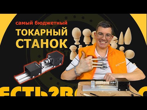 Видео: 🎥 Распаковка, тест и первые впечатления от мини-токарного станка! 🎥