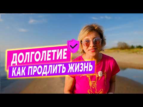 Видео: Как продлить жизнь на 10+ лет? 3 минуты в день, которые спасают сердце