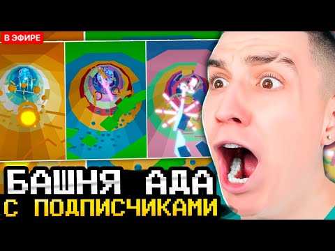 Видео: ГЛЕНТ ПЫТАЕТСЯ ПРОЙТИ БАШНЮ АДА ВМЕСТЕ С ПОДПИСЧИКАМИ