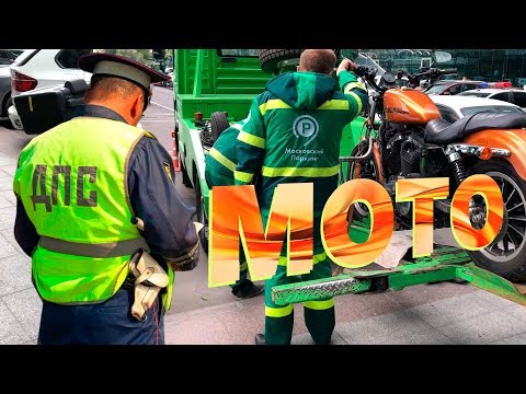 Видео: Неудачная эвакуация мотоциклов // МОСКВА-СИТИ 31.05.2018
