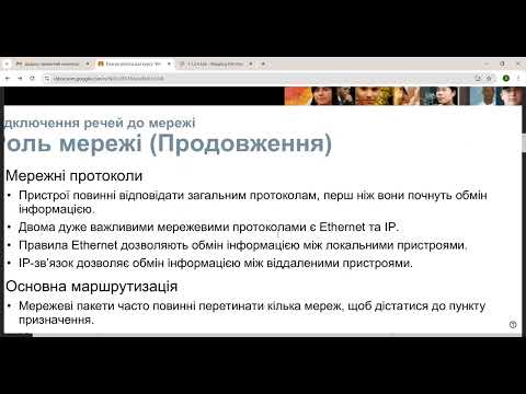 Видео: Основи IoT_Глава 4: Мережі, туманні та хмарні обчислення