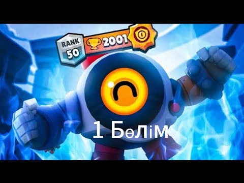 Видео: Нани ды 50 ранг ка дейн көтерем!